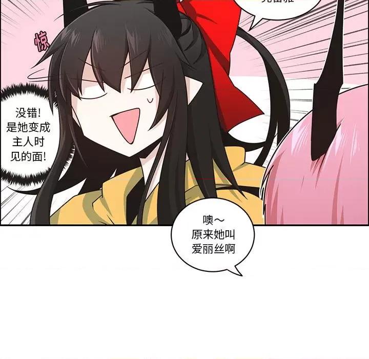 起开魔王君 起开魔王君第 206 话 第9页