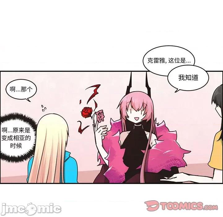 起开魔王君 起开魔王君第 206 话 第10页