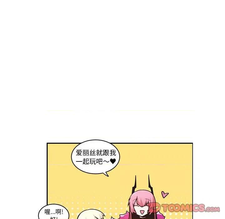 起开魔王君 起开魔王君第 206 话 第26页