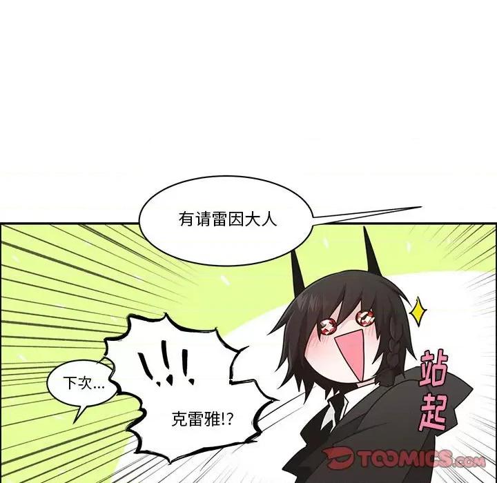 起开魔王君 起开魔王君第 206 话 第46页