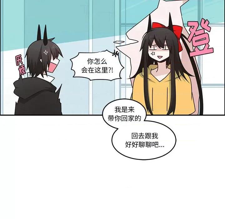 起开魔王君 起开魔王君第 206 话 第52页