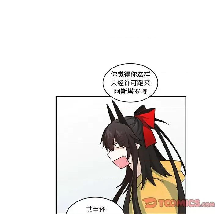 起开魔王君 起开魔王君第 206 话 第54页