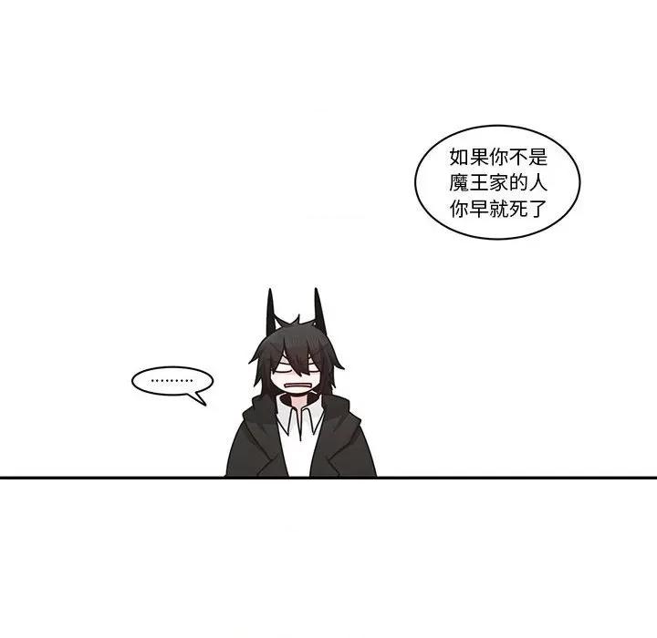 起开魔王君 起开魔王君第 206 话 第56页