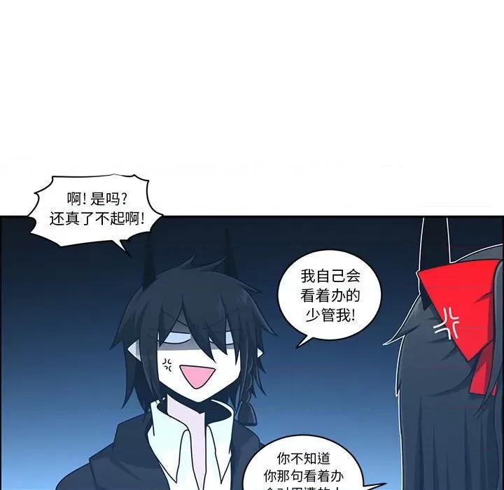 起开魔王君 起开魔王君第 206 话 第57页