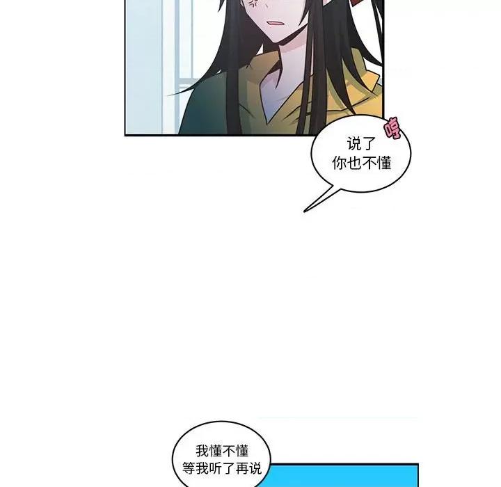 起开魔王君 起开魔王君第 206 话 第59页