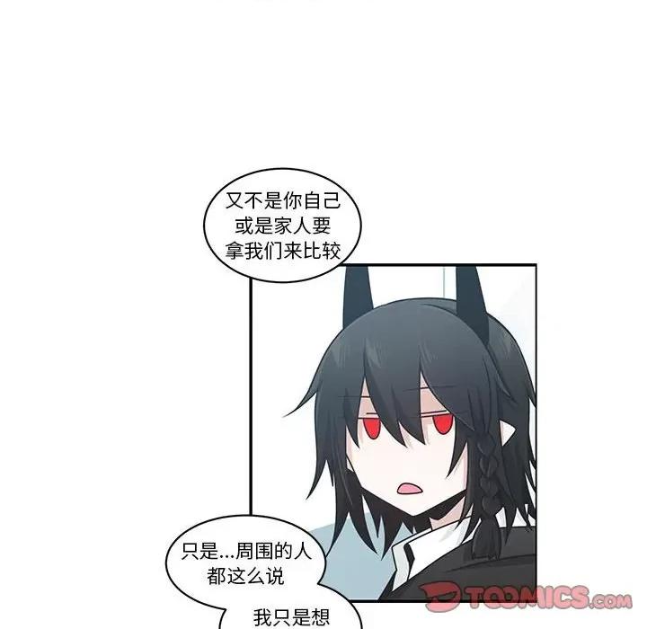 起开魔王君 起开魔王君第 207 话 第6页