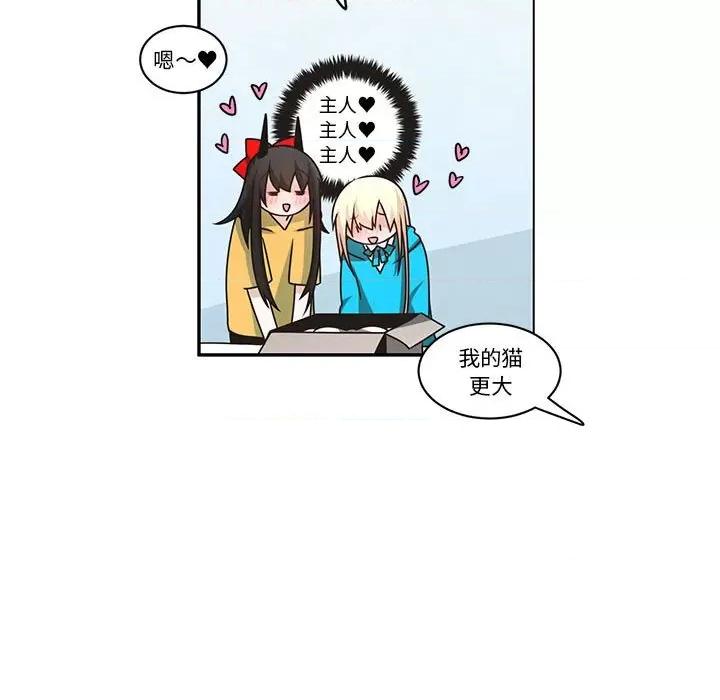 起开魔王君 起开魔王君第 207 话 第19页