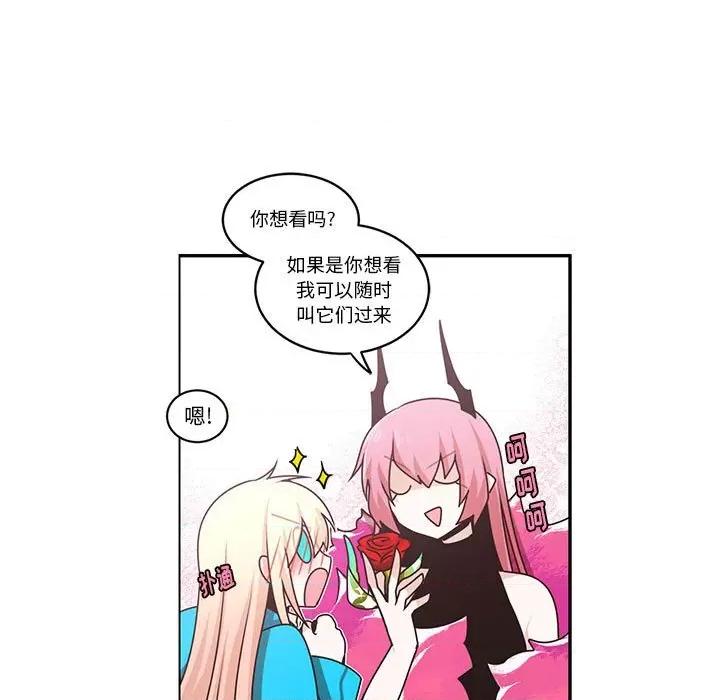 起开魔王君 起开魔王君第 207 话 第21页
