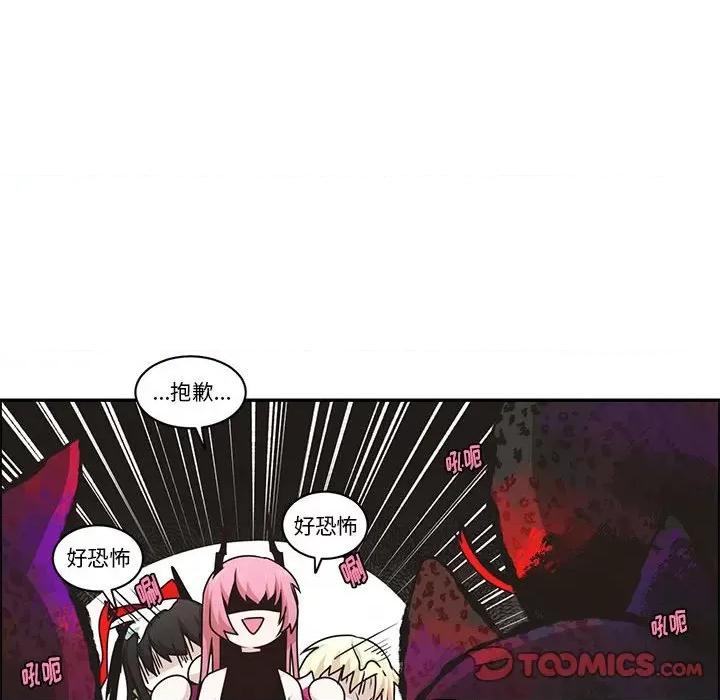 起开魔王君 起开魔王君第 207 话 第42页