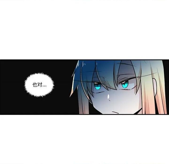 起开魔王君 起开魔王君第 207 话 第56页
