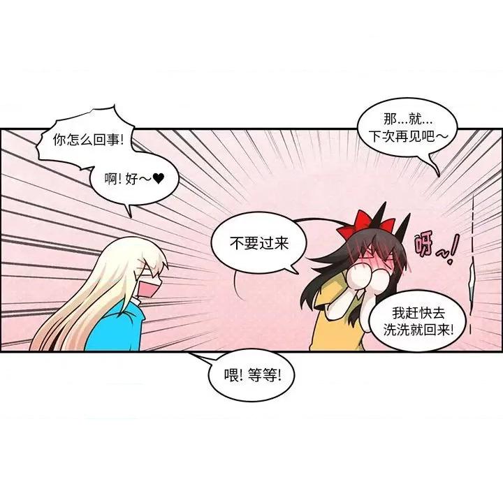 起开魔王君 起开魔王君第 207 话 第68页