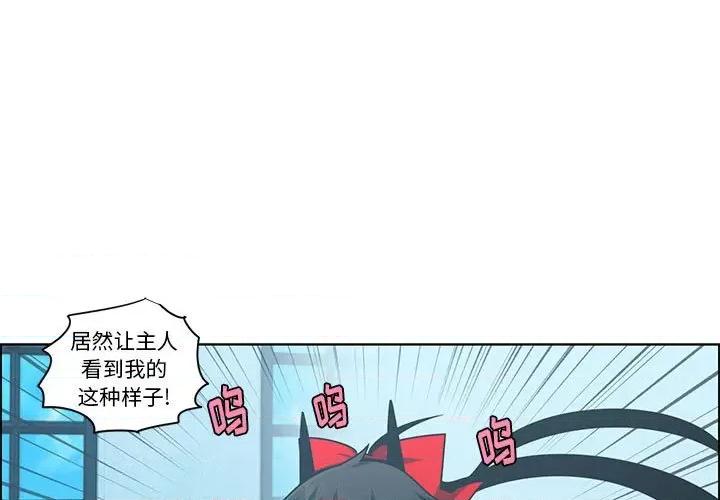 起开魔王君 起开魔王君第 208 话 第1页