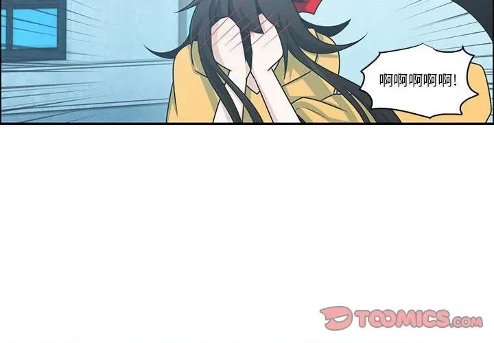 起开魔王君 起开魔王君第 208 话 第2页