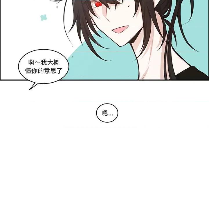 起开魔王君 起开魔王君第 208 话 第17页