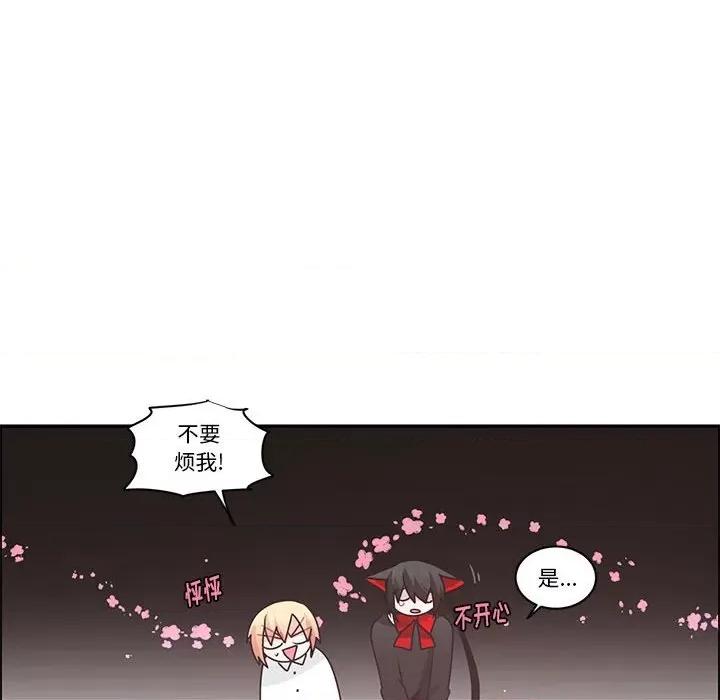 起开魔王君 起开魔王君第 208 话 第44页