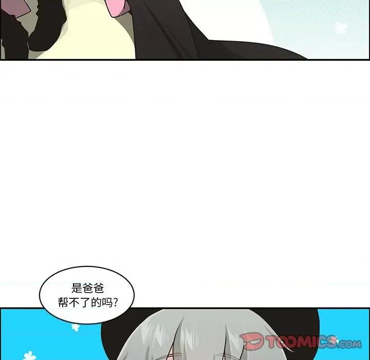 起开魔王君 起开魔王君第 208 话 第54页