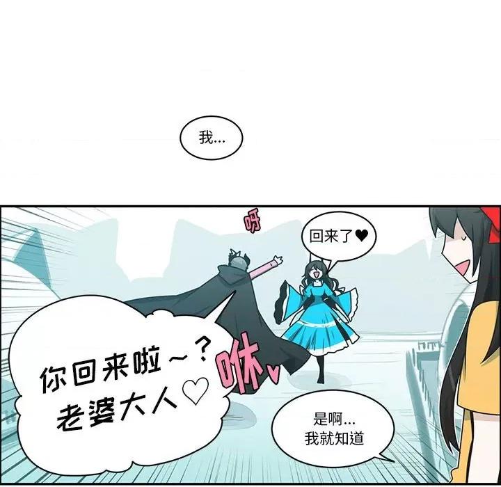 起开魔王君 起开魔王君第 208 话 第57页