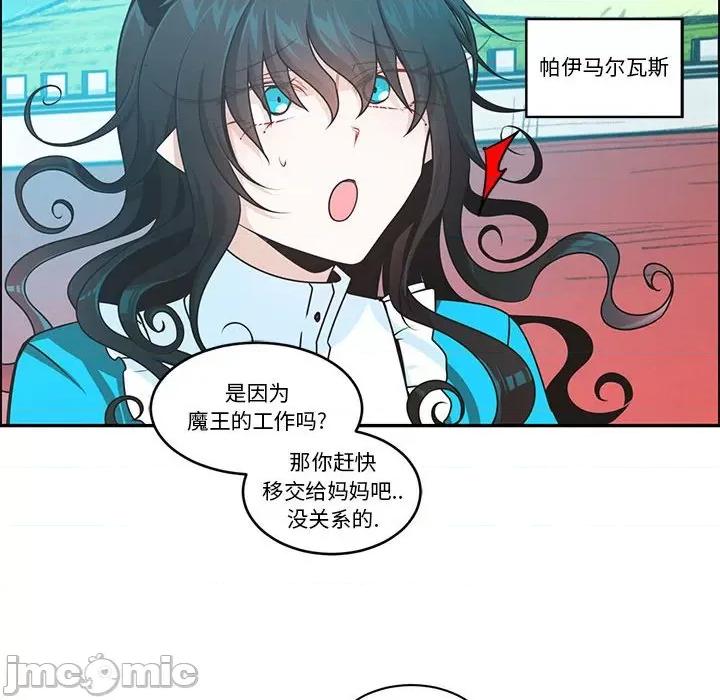 起开魔王君 起开魔王君第 208 话 第60页