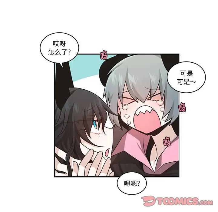 起开魔王君 起开魔王君第 208 话 第62页