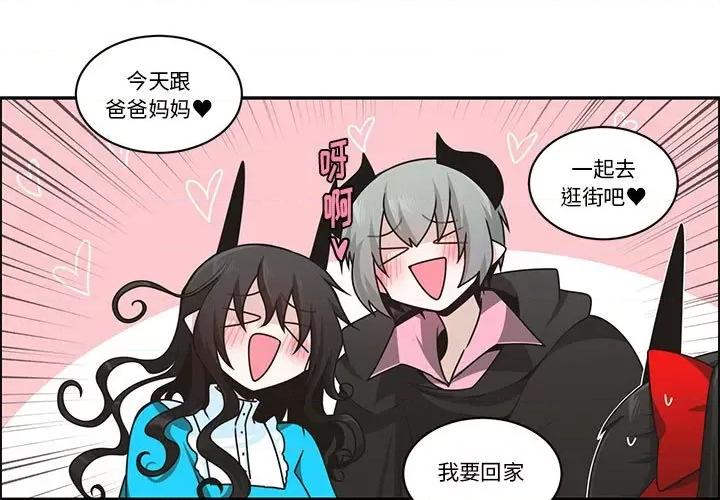 起开魔王君 起开魔王君第 209 话 第3页