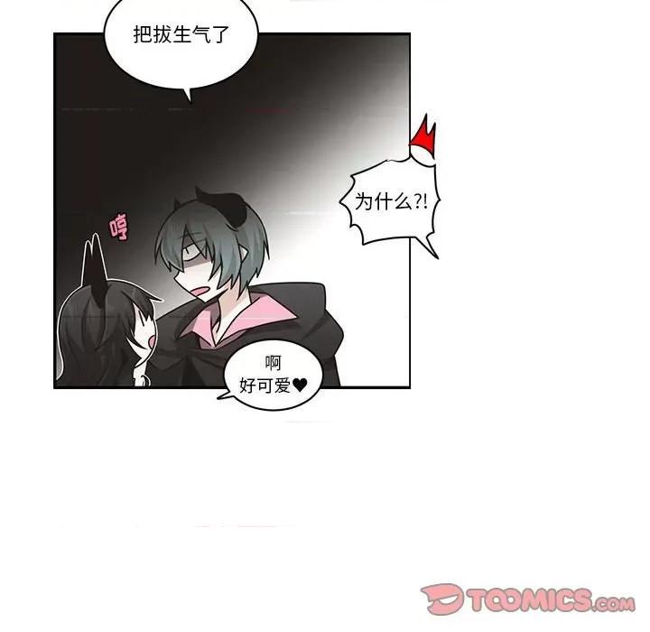 起开魔王君 起开魔王君第 209 话 第6页