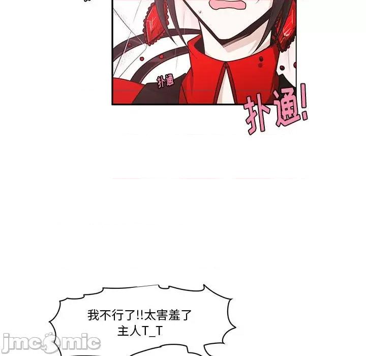 起开魔王君 起开魔王君第 209 话 第45页