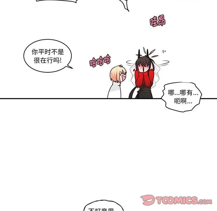 起开魔王君 起开魔王君第 209 话 第46页