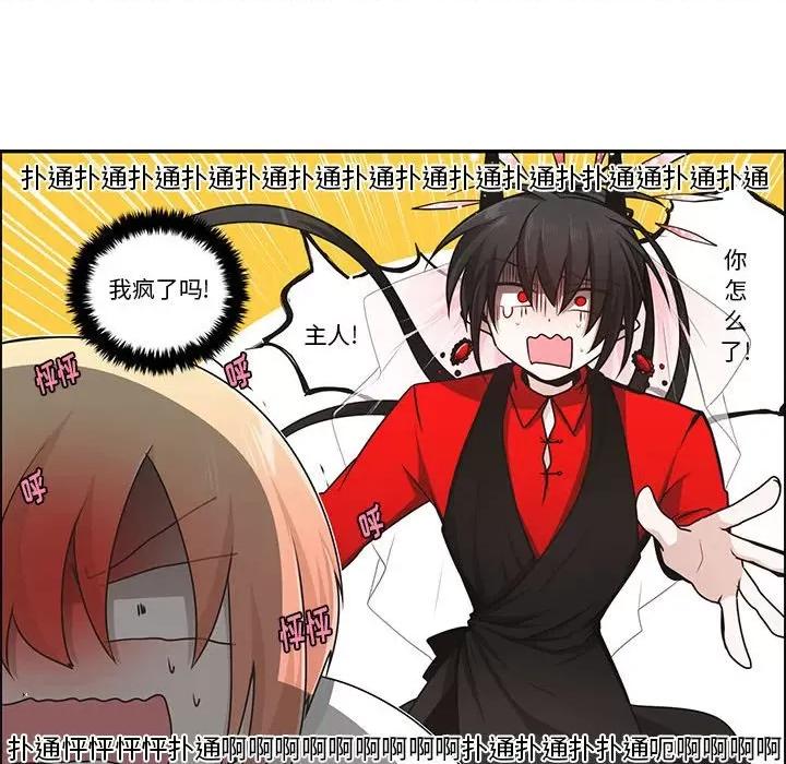 起开魔王君 起开魔王君第 209 话 第53页
