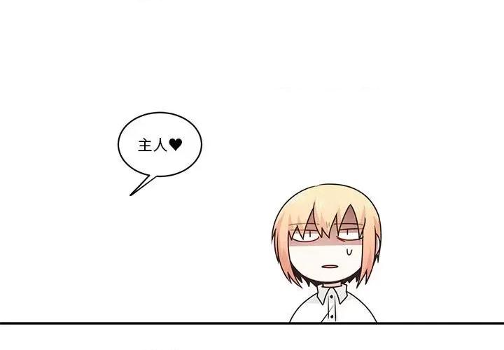 起开魔王君 起开魔王君第 210 话 第1页