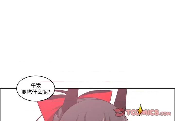 起开魔王君 起开魔王君第 210 话 第2页