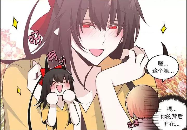 起开魔王君 起开魔王君第 210 话 第3页