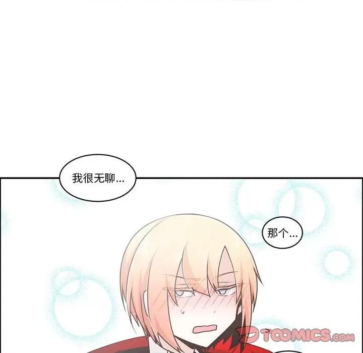 起开魔王君 起开魔王君第 210 话 第42页