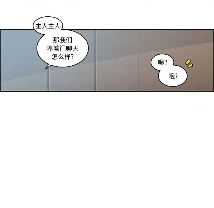 起开魔王君 起开魔王君第 210 话 第53页