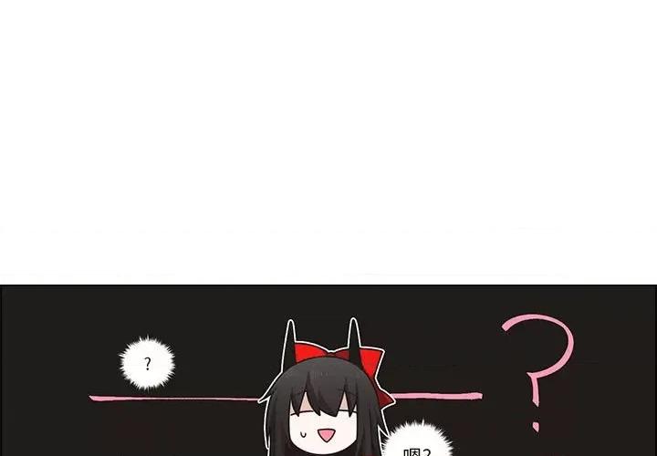 起开魔王君 起开魔王君第 211 话 第1页