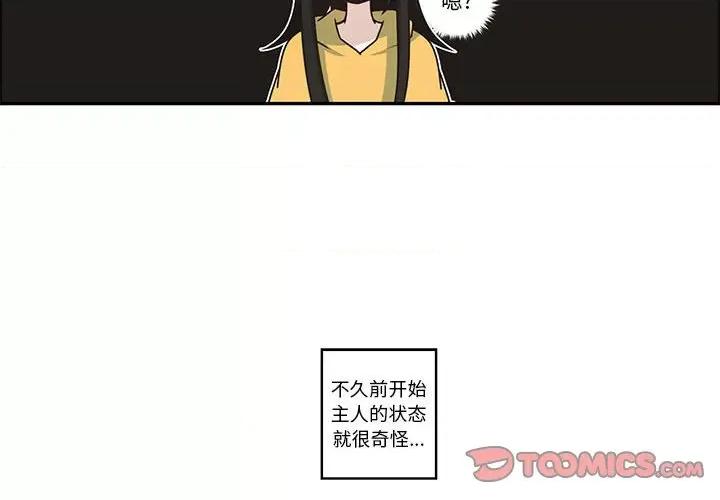 起开魔王君 起开魔王君第 211 话 第2页