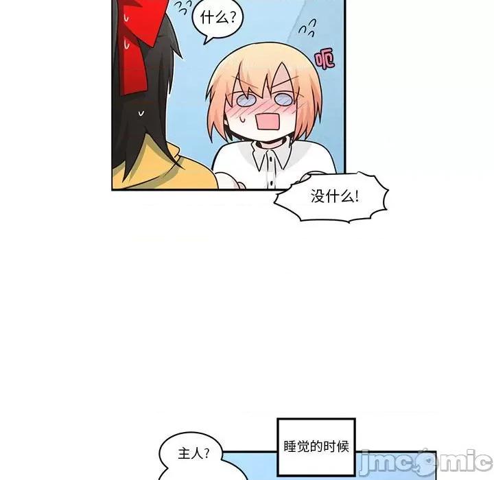 起开魔王君 起开魔王君第 211 话 第5页