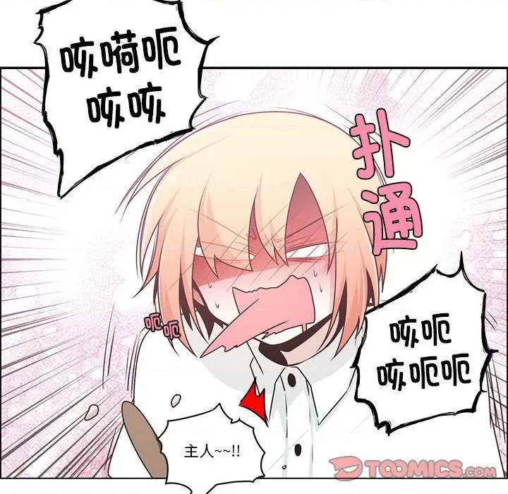 起开魔王君 起开魔王君第 211 话 第18页