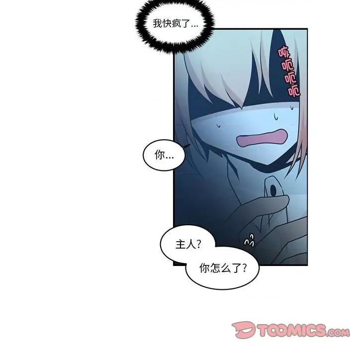 起开魔王君 起开魔王君第 211 话 第22页