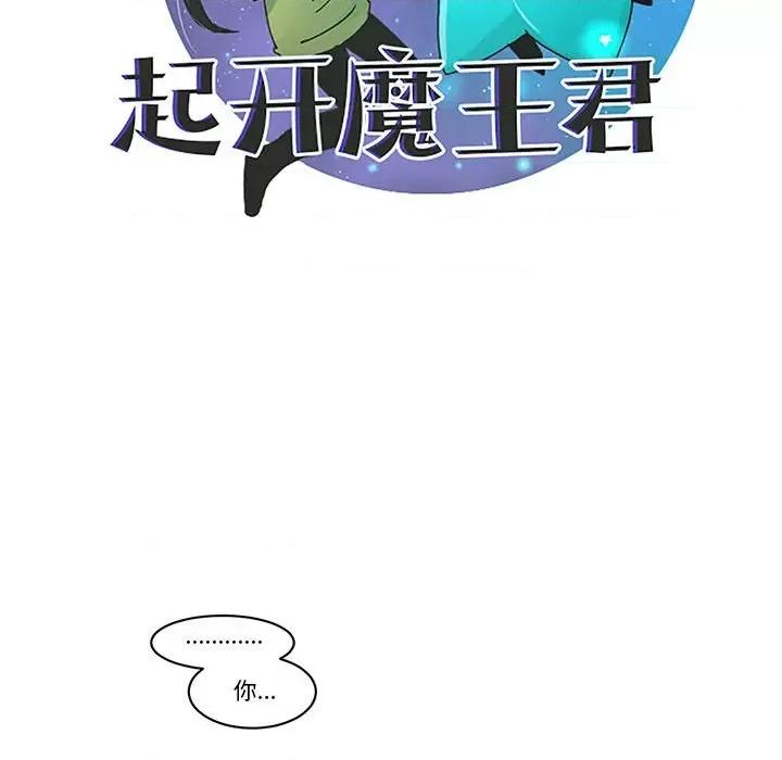 起开魔王君 起开魔王君第 211 话 第48页