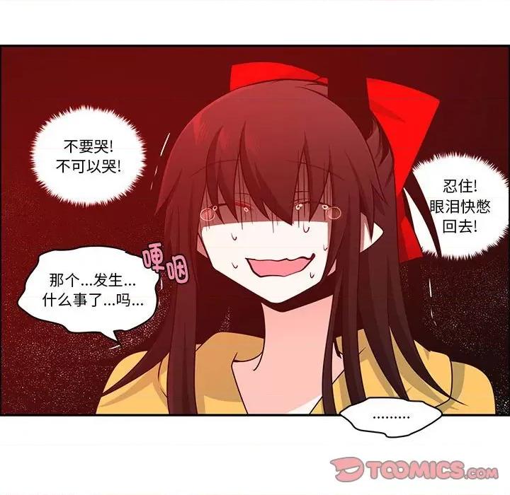 起开魔王君 起开魔王君第 211 话 第54页