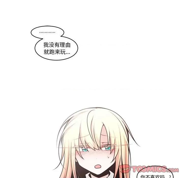 起开魔王君 起开魔王君第 211 话 第58页