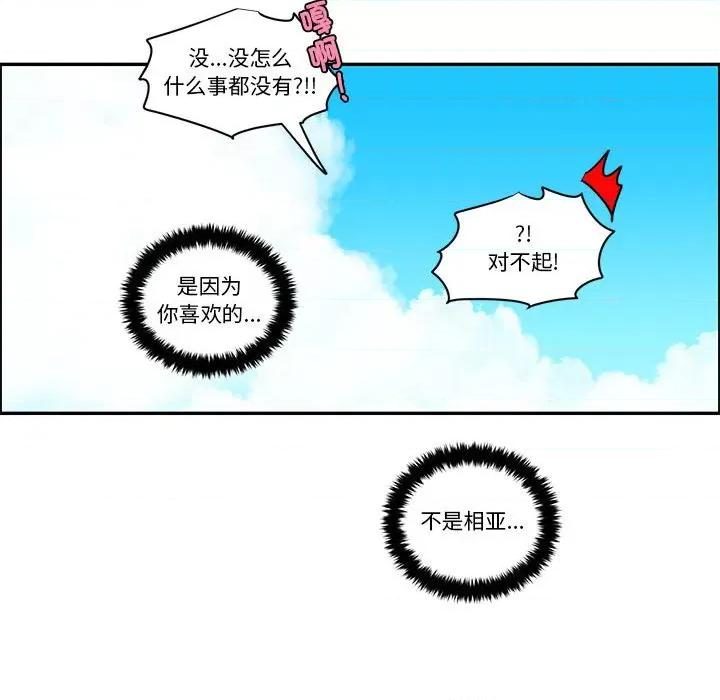 起开魔王君 起开魔王君第 211 话 第69页