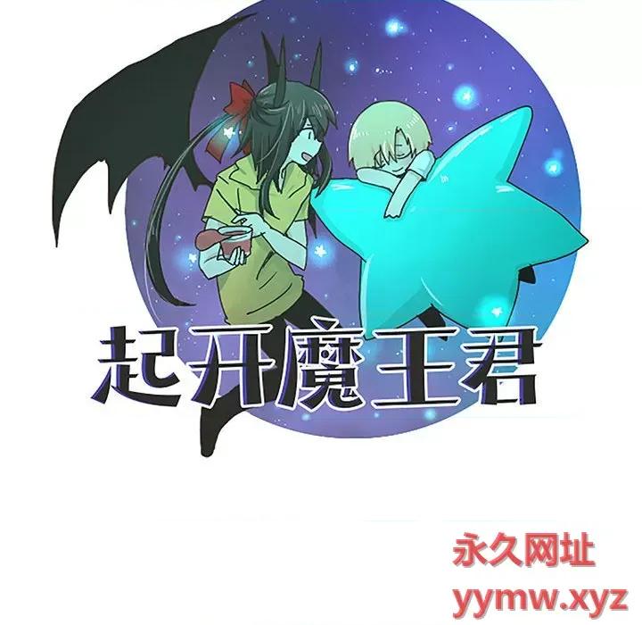 起开魔王君 起开魔王君第 212 话 第32页