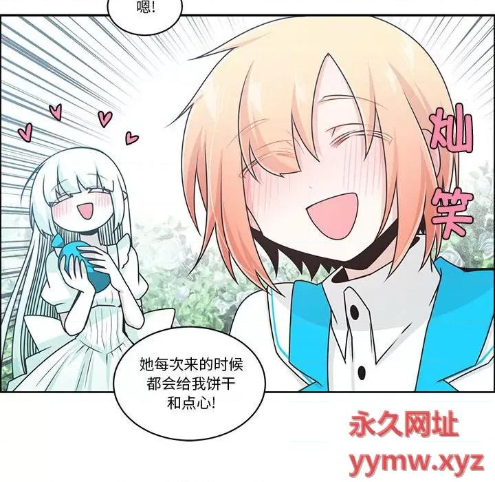 起开魔王君 起开魔王君第 212 话 第36页