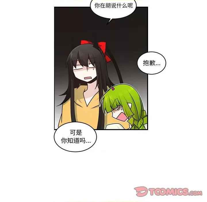 起开魔王君 起开魔王君第 212 话 第46页