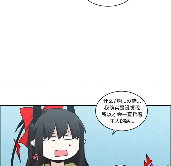 起开魔王君 起开魔王君第 212 话 第48页