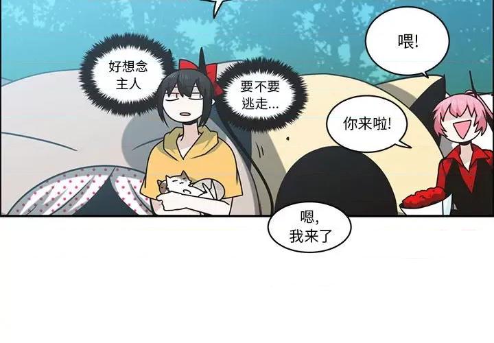 起开魔王君 起开魔王君第 213 话 第3页