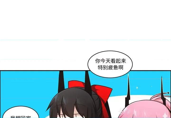 起开魔王君 起开魔王君第 213 话 第4页