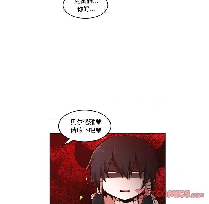 起开魔王君 起开魔王君第 213 话 第14页