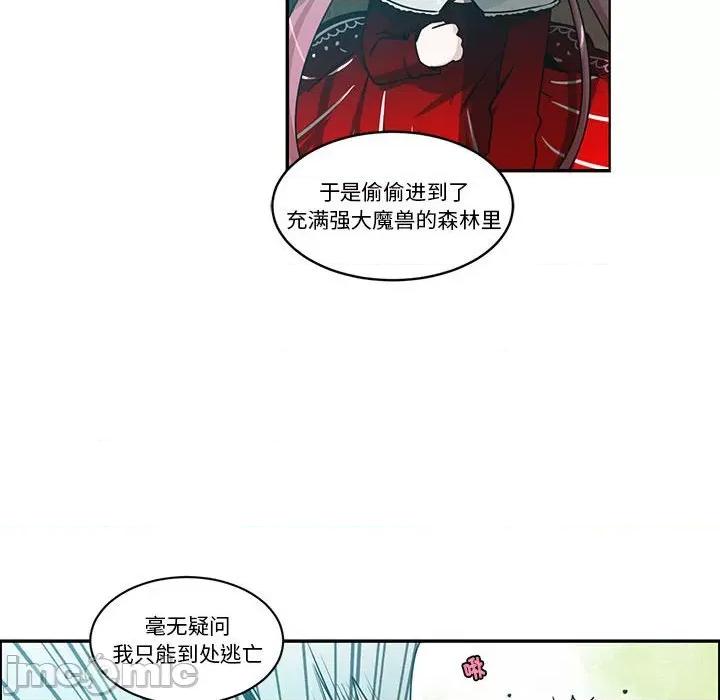 起开魔王君 起开魔王君第 213 话 第35页